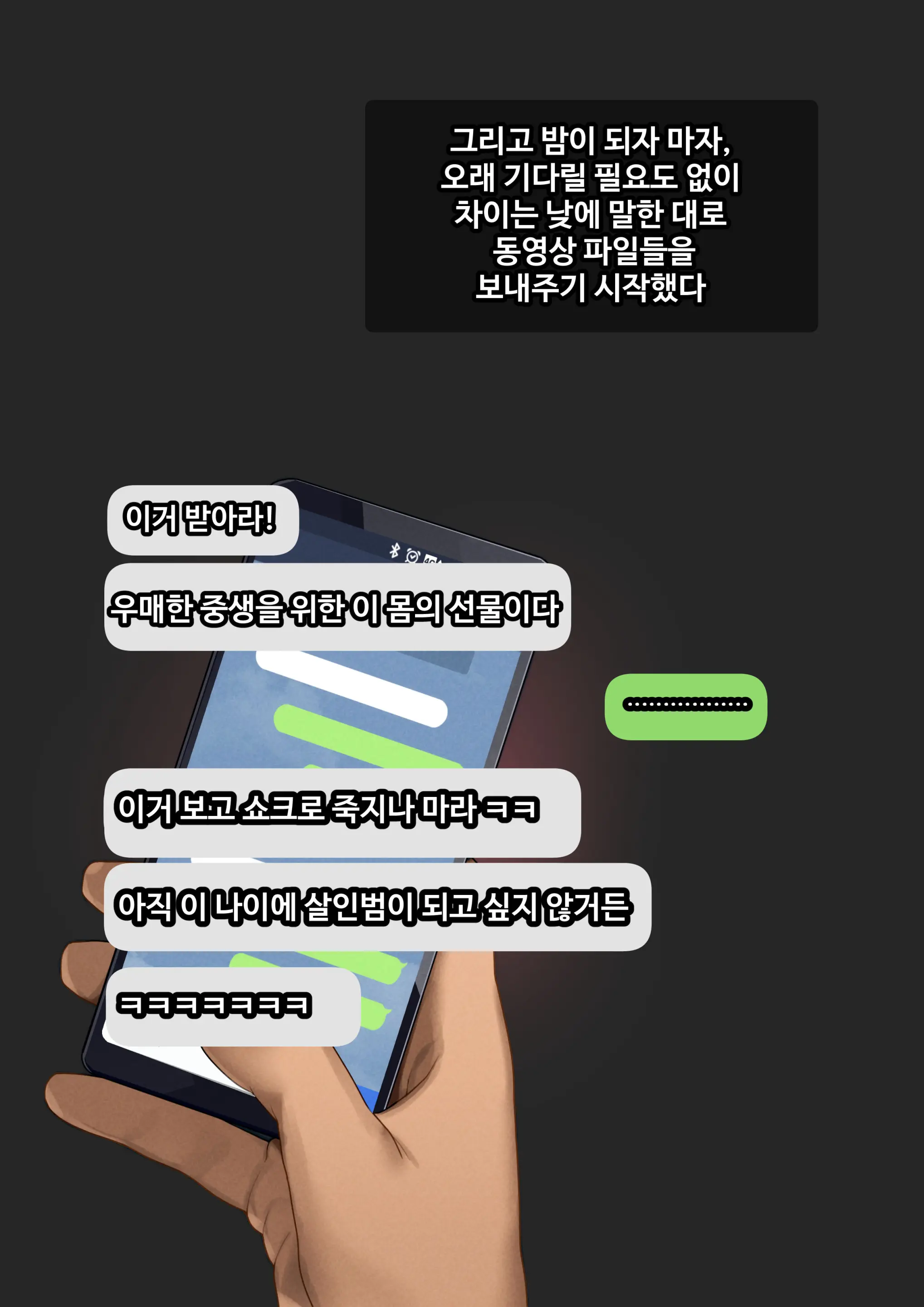 그녀가 말하지 않은 진실 - 예진 Part 1 -